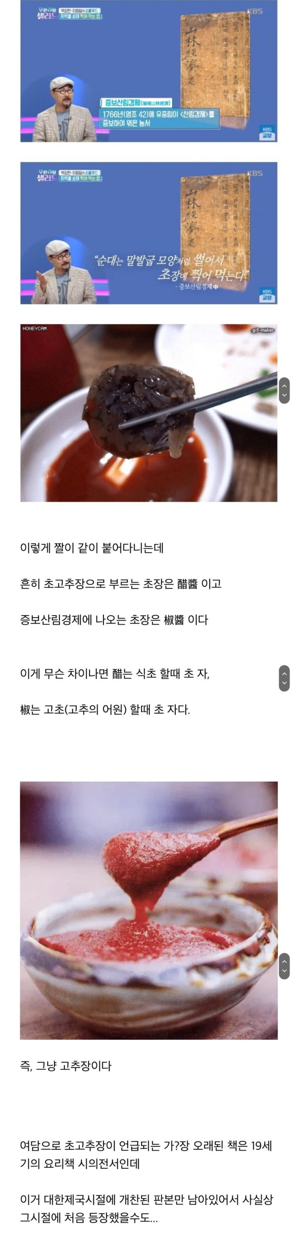 와우 순대 양념 논란의 진실.jpg