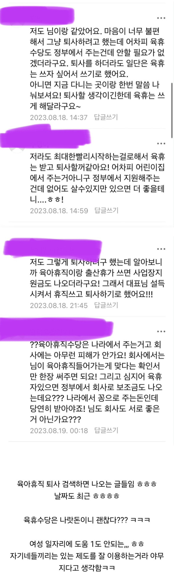 베스트유머 육아휴직 후 바로 퇴사요....jpg