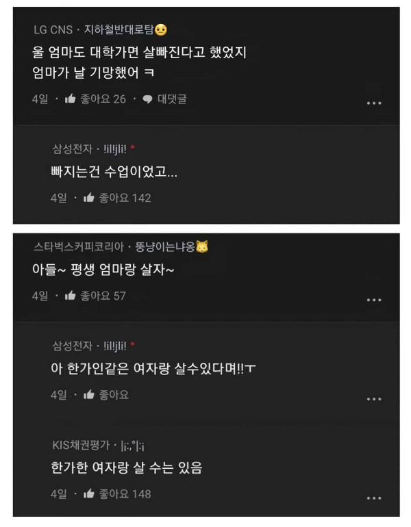 웃어봐  엄마 삼성가면 여자들이 줄선다며.jpg