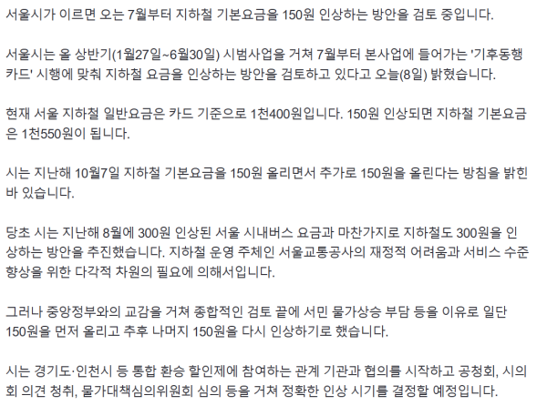 일상풍자  서울 지하철요금, 이르면 7월에 150원 또 오른다.jpg