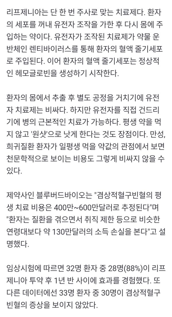 유머토토 주사 한 번에 41억 빈혈치료제 등장.jpg