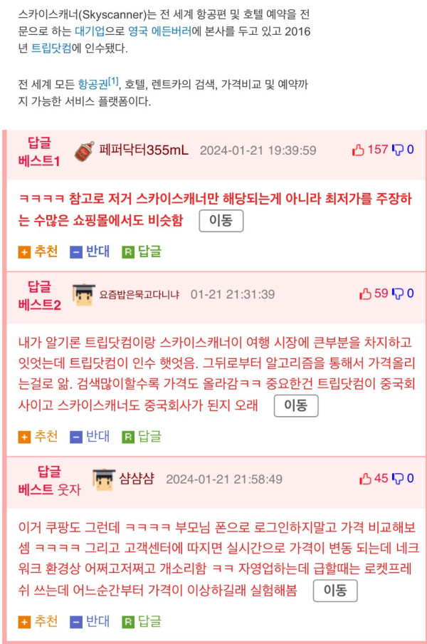 신박한 스토리 비행기표 예매할 때 호구 안 당하는 법.jpg