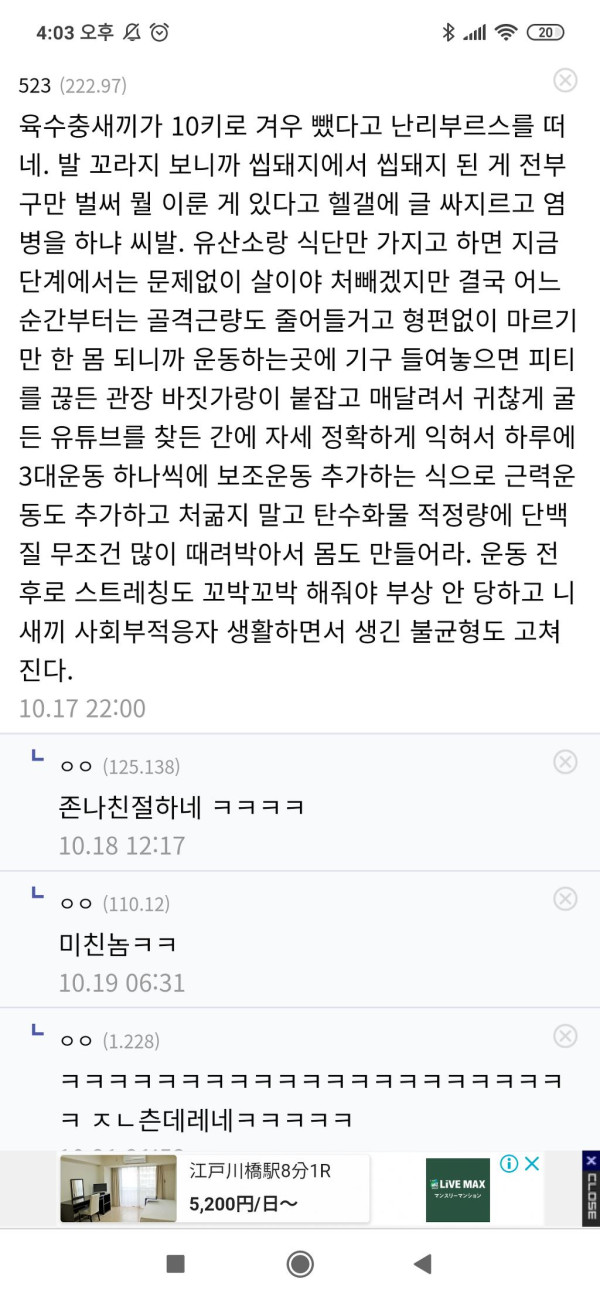 백원짜리 개그 헬갤을 울린 씹덕의 진심.jpg