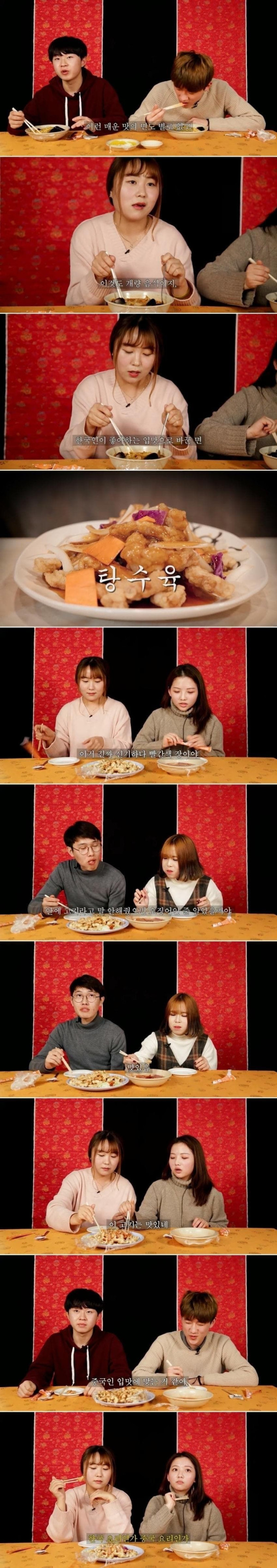웃다 디짐 한국식 중화요리 먹어본 중국인들의 소감.jpg