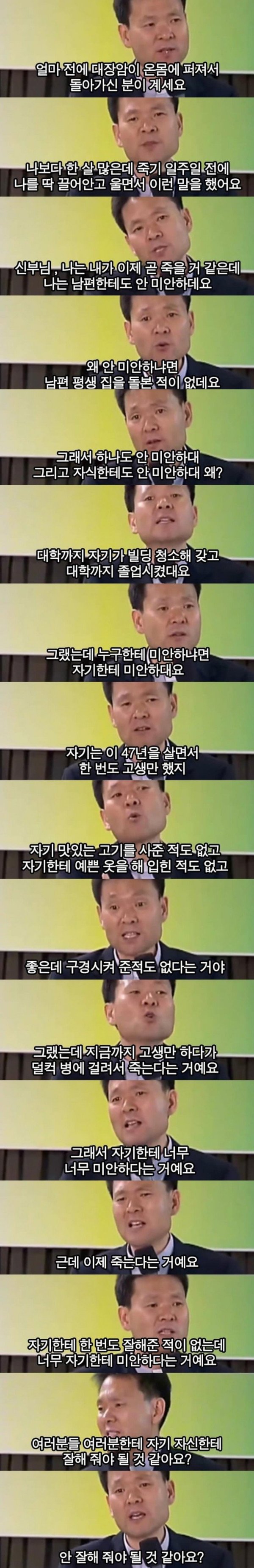 꿀잼 대장암 말기 환자가 마지막으로 남긴 말.jpg