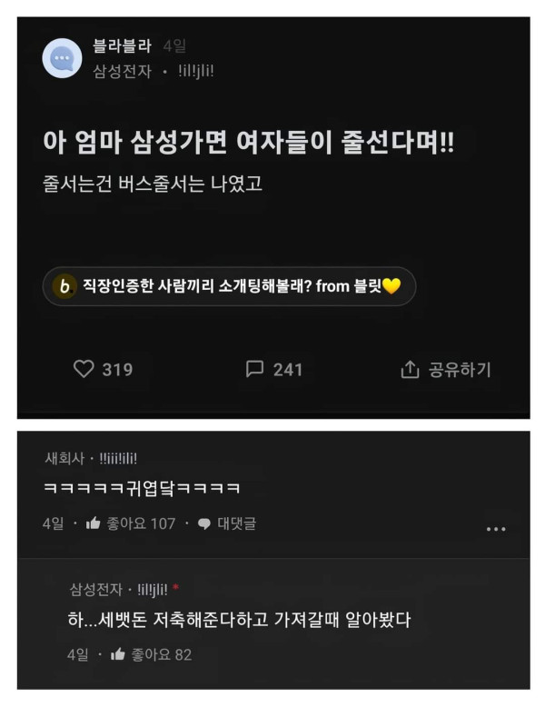 웃어봐  엄마 삼성가면 여자들이 줄선다며.jpg