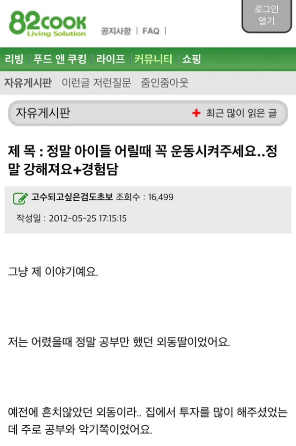꿀잼 아이들 어릴 때 꼭 운동시켜주세요.. 정말 강해져요.jpg