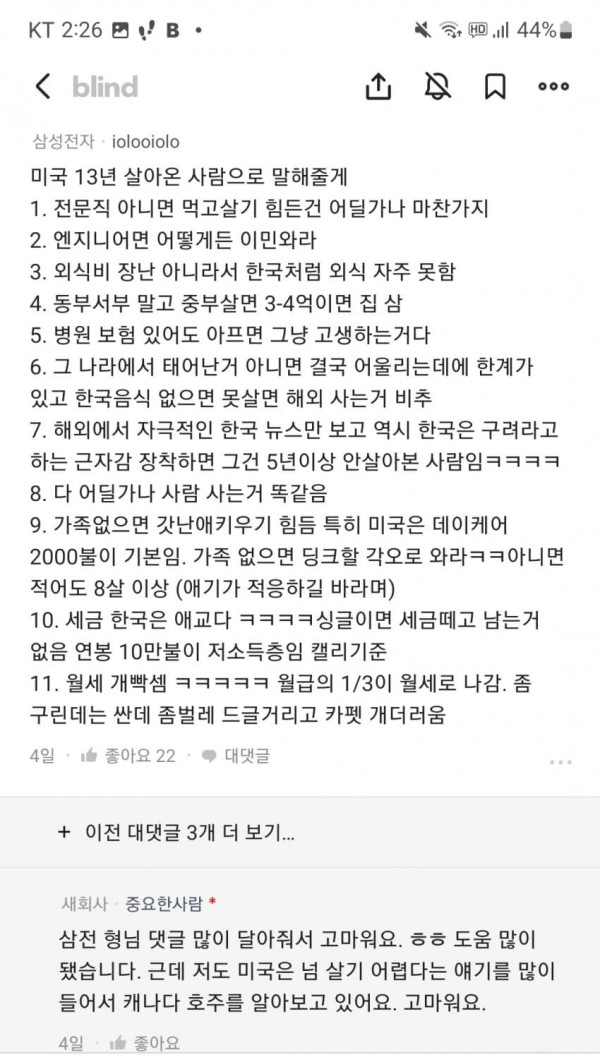 개꿀유머 대한민국 미래가 너무 어두워 보여서 이민 가고 싶어.jpg