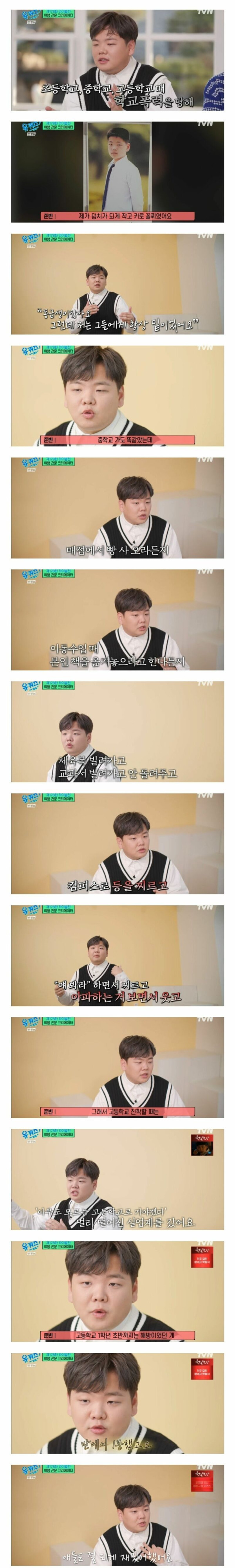 오늘의 유머 곽튜브가 학창시절 당했던 학교 폭력 수준.jpg