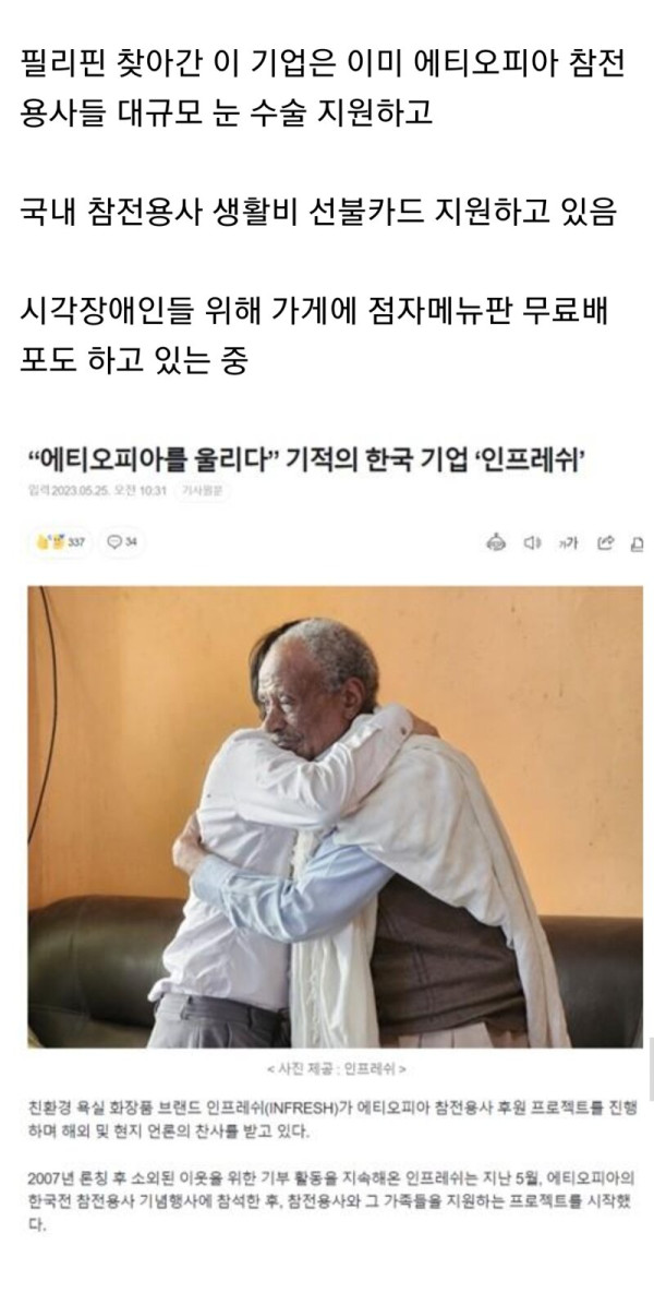 웃겨봐 필리핀 참전용사와 한국기업.jpg