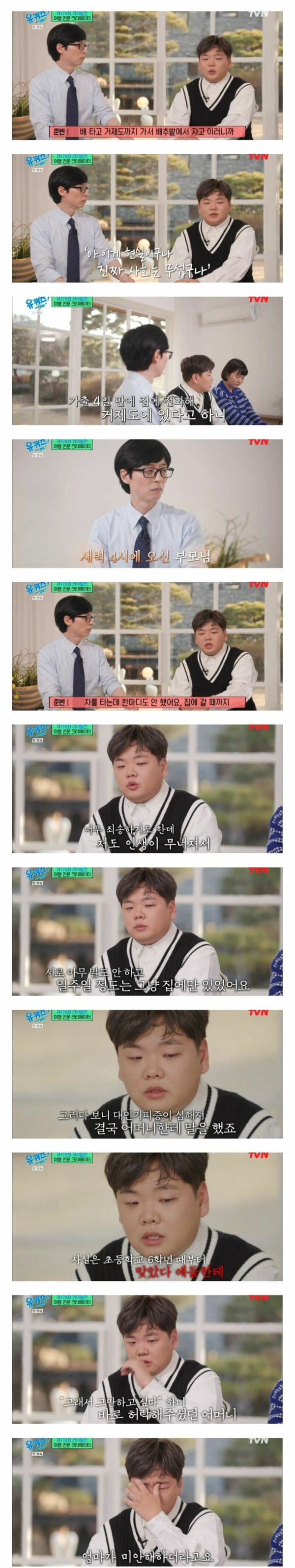오늘의 유머 곽튜브가 학창시절 당했던 학교 폭력 수준.jpg