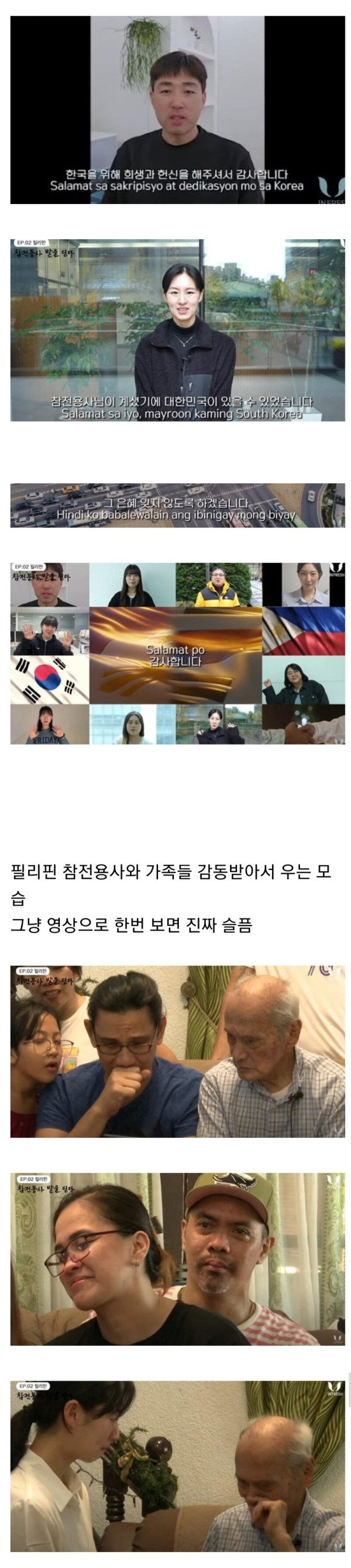 웃겨봐 필리핀 참전용사와 한국기업.jpg