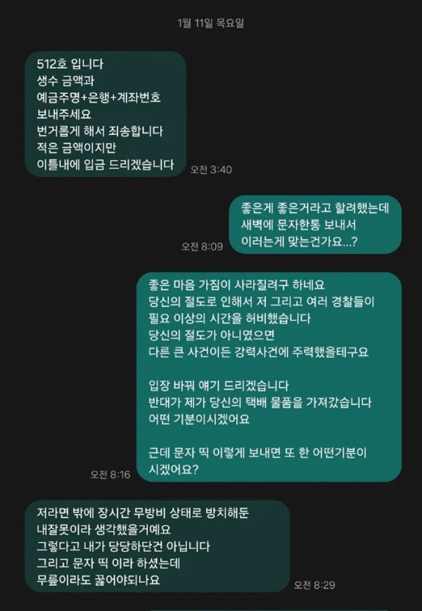 유머글 택배 절도녀와 문자.jpg