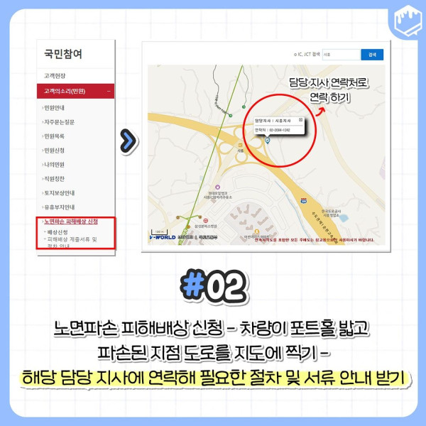 웃긴  포트홀 밟고 차량파손시 보상금 받는 방법.jpg