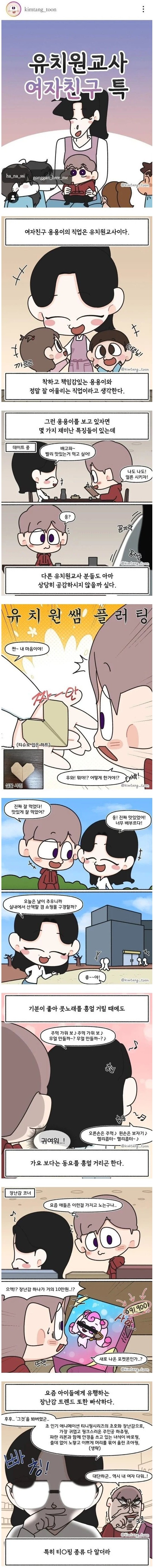 개그센스글 여자친구가 유치원 교사면 겪는 일들.jpg