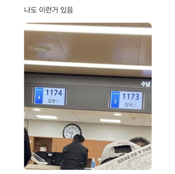 위트짱 병원 대기자 명단.jpg