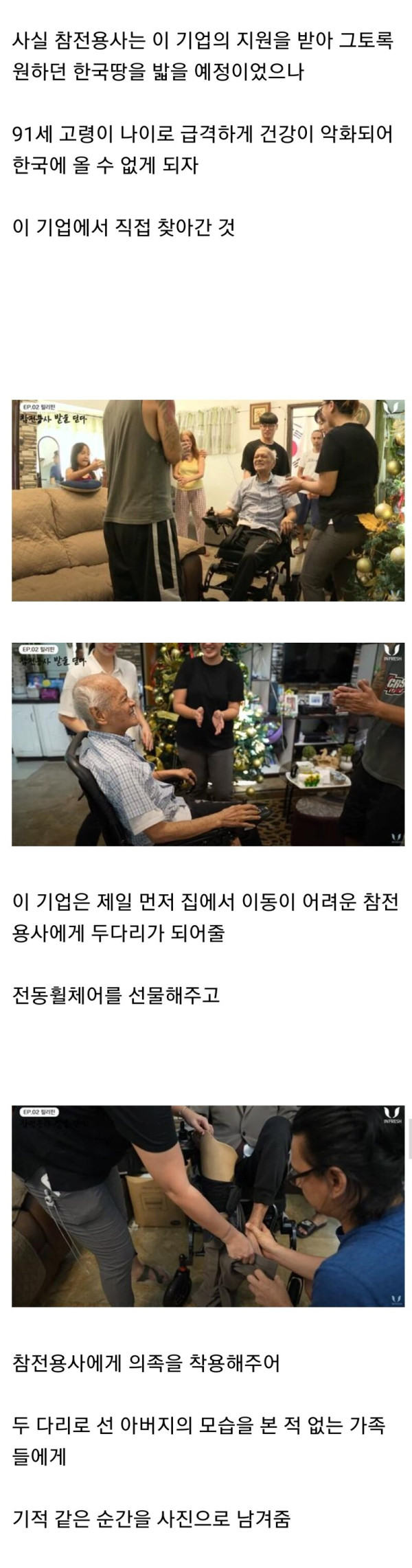 웃겨봐 필리핀 참전용사와 한국기업.jpg