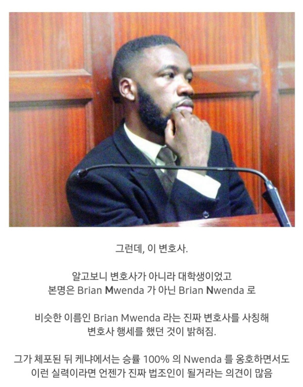 먹튀유머 케냐에서 체포된 승률 100% 기적의 변호사 근황.jpg