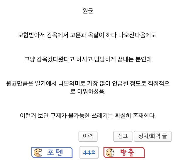 뽐유 이순신 장군이 대놓고 가장 미워했던 사람.jpg