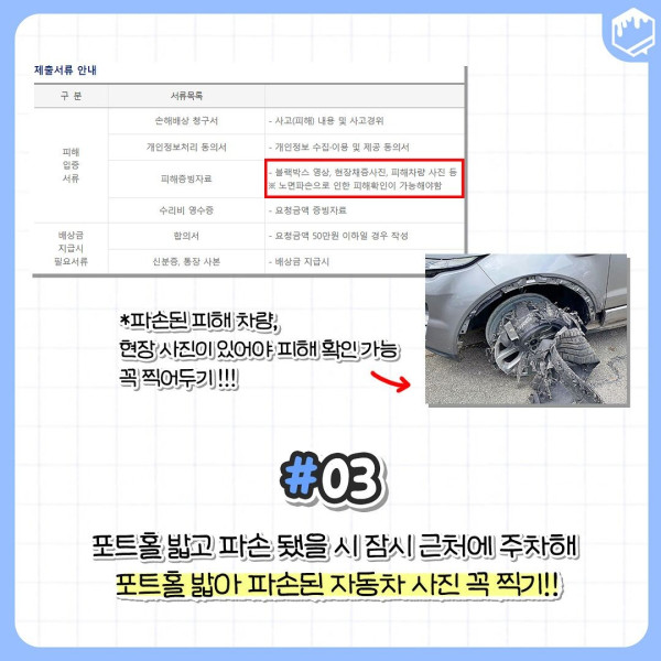 웃긴  포트홀 밟고 차량파손시 보상금 받는 방법.jpg