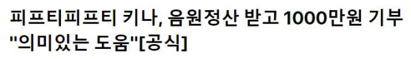 생존철학  피프티피프티 멤버들의 엇갈린 상황.jpg