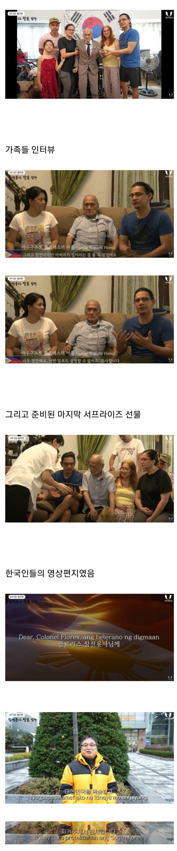 웃겨봐 필리핀 참전용사와 한국기업.jpg