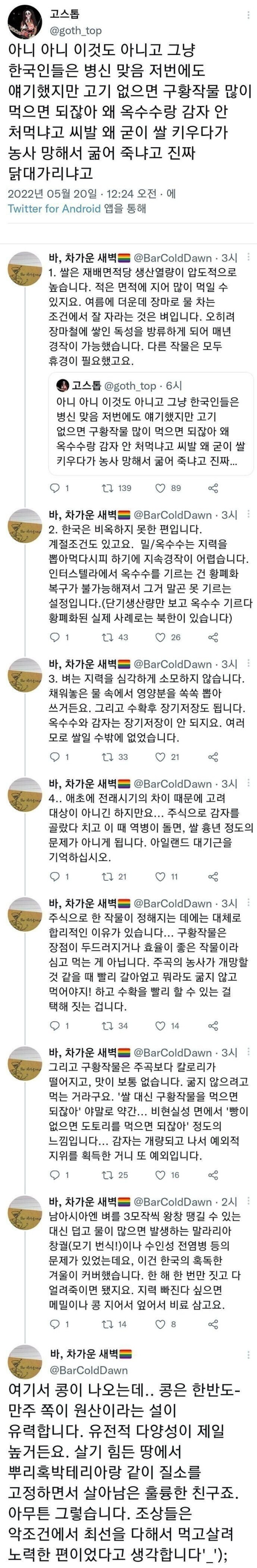 깔깔수업 한국인들은 왜 옥수수나 감자 안심어서 굶어 죽음?.jpg