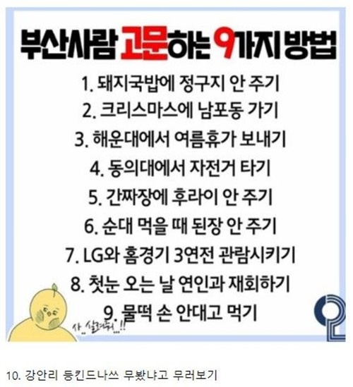 배꼽잡는 부산사람 고문하는 방법
