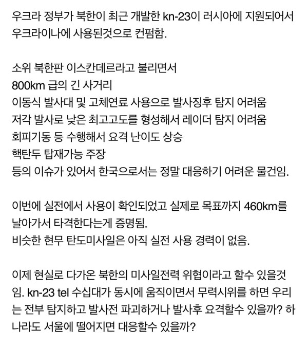 개그넘치는 북한 미사일 근황.jpg