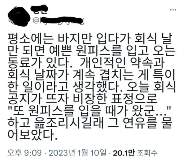 웃겨죽는 회식때만 원피스를 입는 여직원.jpg