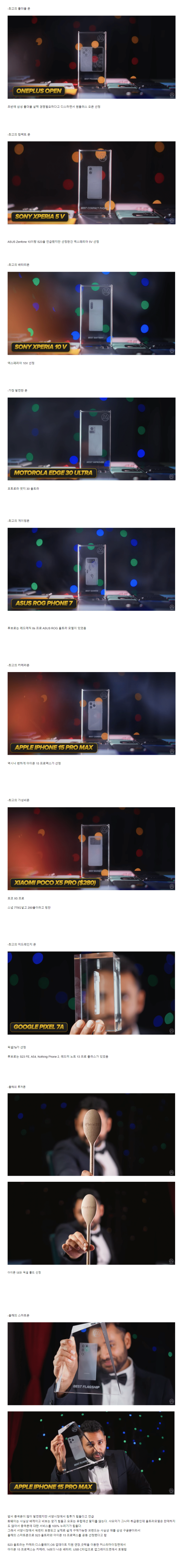 뽐유 1770만 IT 유튜버가 뽑은 2023년 최고의 스마트폰 ....jpg