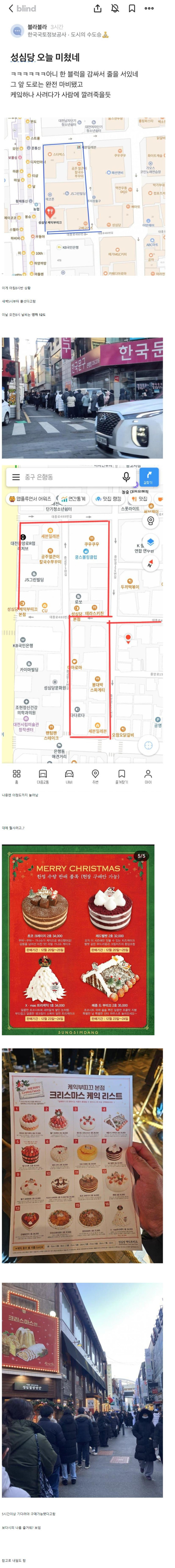 어느흔한  크리스마스를 앞둔 성심당 줄 후기.jpg