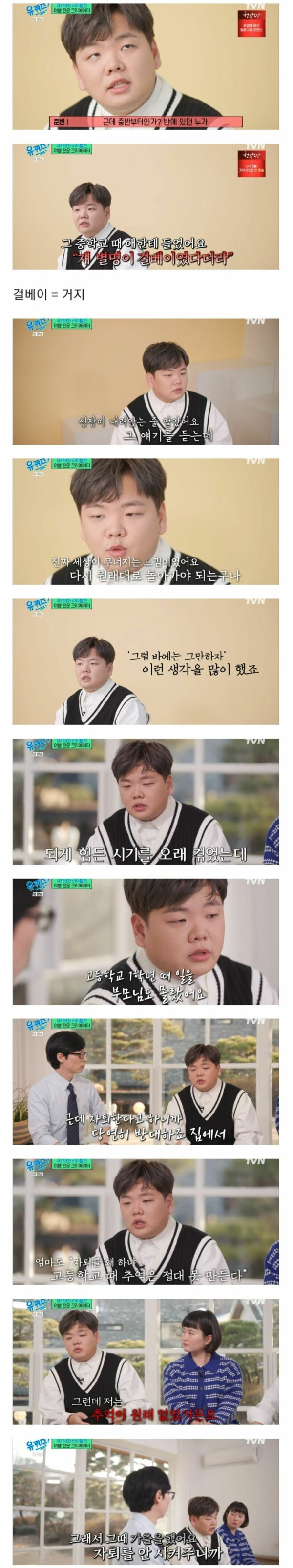 오늘의 유머 곽튜브가 학창시절 당했던 학교 폭력 수준.jpg