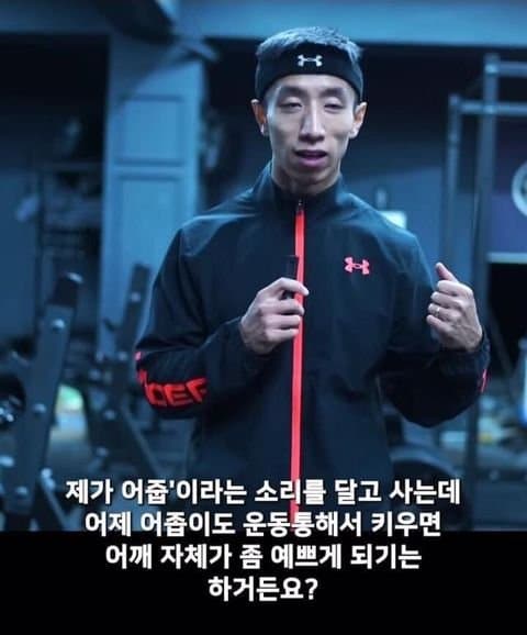 웃수저 이야기  어좁이는 10년 운동해도 어좁이라는 아저씨.jpg