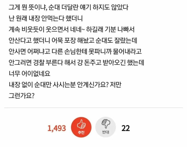웃기는 순대를 사먹을 때 단순해야하는 이유.jpg
