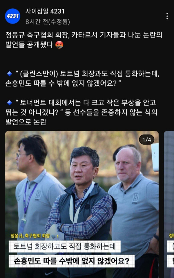웃다 디짐 카타르서 정몽규 회장이 기자들과 나눈 논란의 발....jpg