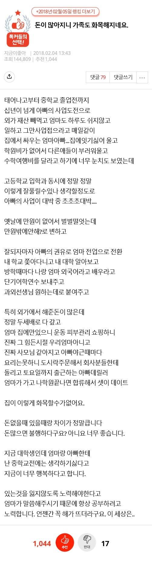 오유글 갑자기 돈이 너무 많아진 가족.jpg