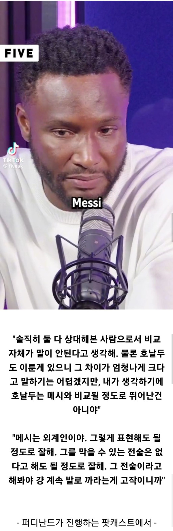 웃음끼 꽉찬 미켈 "사람들이 자꾸 메시랑 호날두 비교하는....jpg