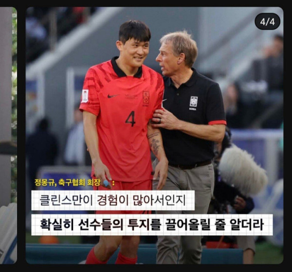 웃다 디짐 카타르서 정몽규 회장이 기자들과 나눈 논란의 발....jpg