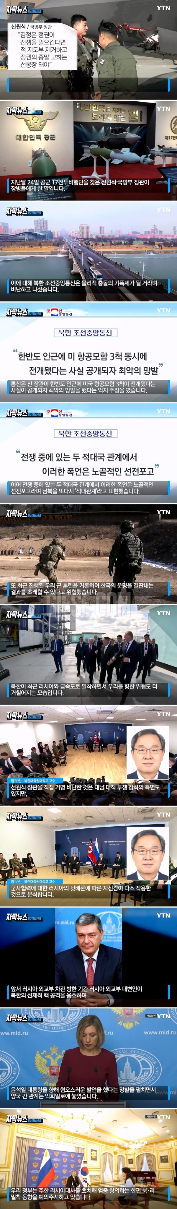 베스트유머 한국 운명 결딴내는 결과 ...러시아 등에 업고 막....jpg
