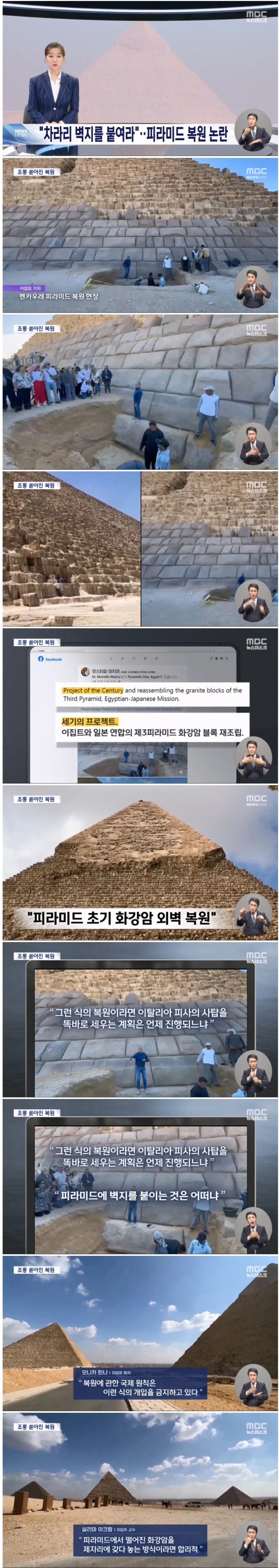 품위유머 논란중인 피라미드 복원 상황.jpg