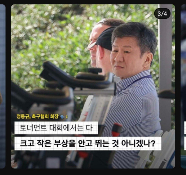 웃다 디짐 카타르서 정몽규 회장이 기자들과 나눈 논란의 발....jpg