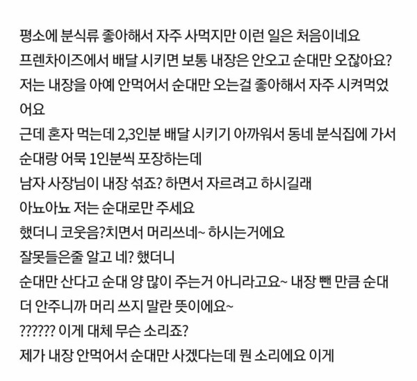 웃기는 순대를 사먹을 때 단순해야하는 이유.jpg