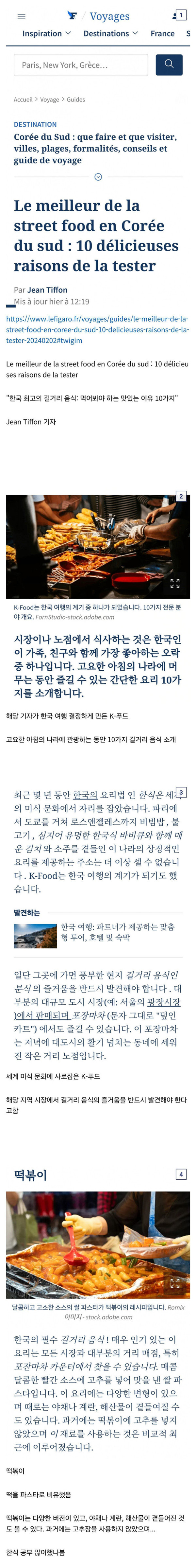 웃음 꼴리는 프랑스 기자가 뽑은 한국 최고의 길거리 음식 10가지.jpg