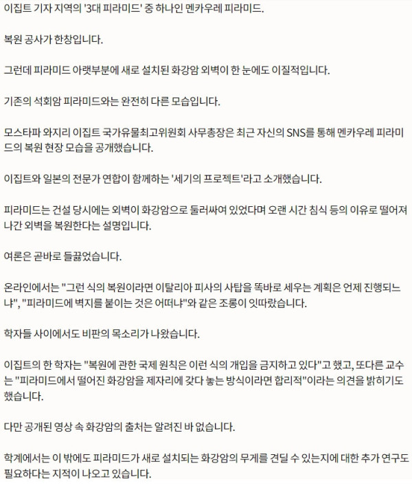 품위유머 논란중인 피라미드 복원 상황.jpg