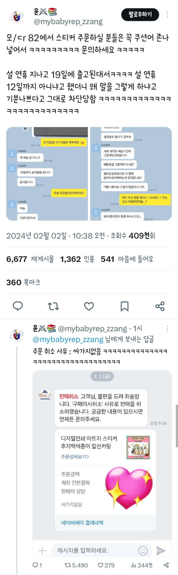 검증 유머 스티커 주문한거 취소 당했는데 취소 이유가 어이....jpg