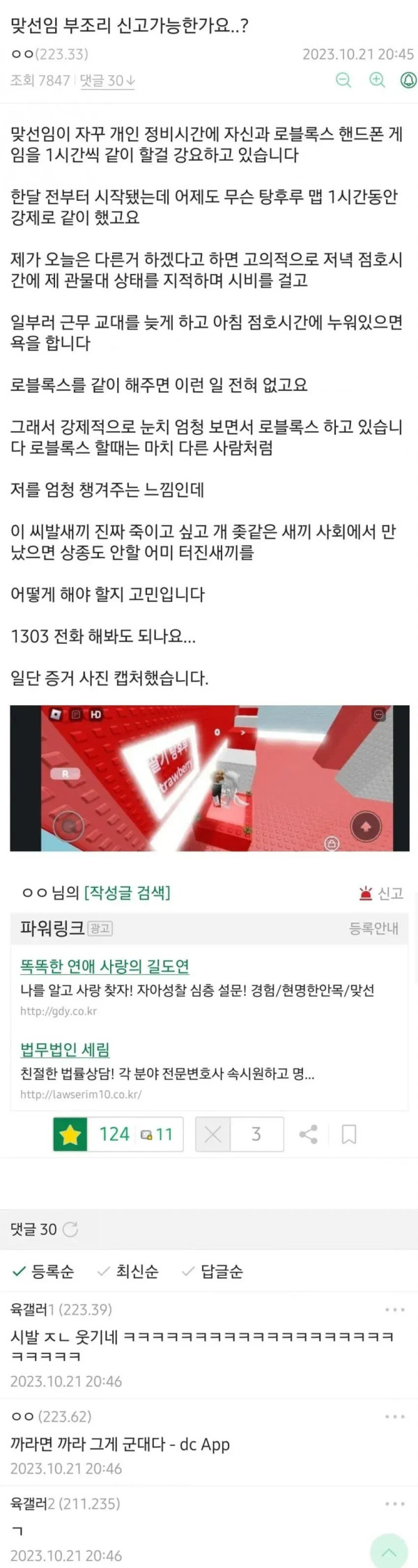 웃음끼 꽉찬 요즘 군대 부조리 근황.jpg