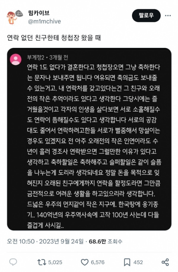 완전웃긴 연락 없던 친구에게 청첩장 왔을 때.jpg