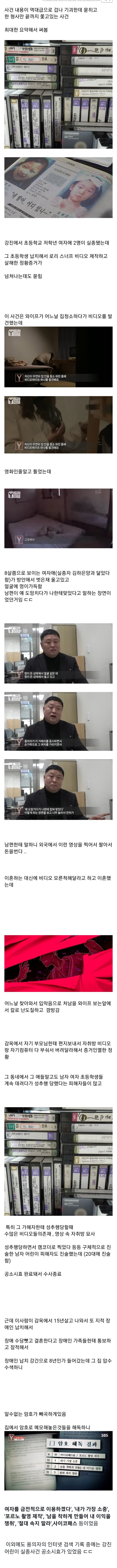 개그세상 우리나라 아동 포르노 스너프 비디오 사건인데 묻....jpg