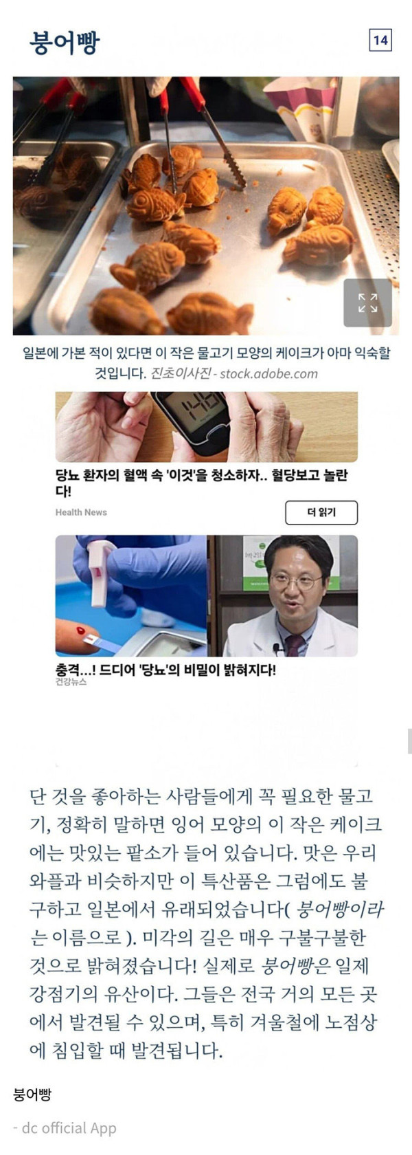 웃음 꼴리는 프랑스 기자가 뽑은 한국 최고의 길거리 음식 10가지.jpg